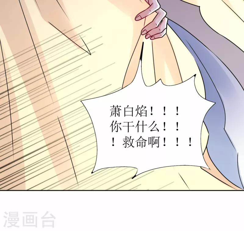 《我家侯爷不宠我》第46话 偷窥 第12页