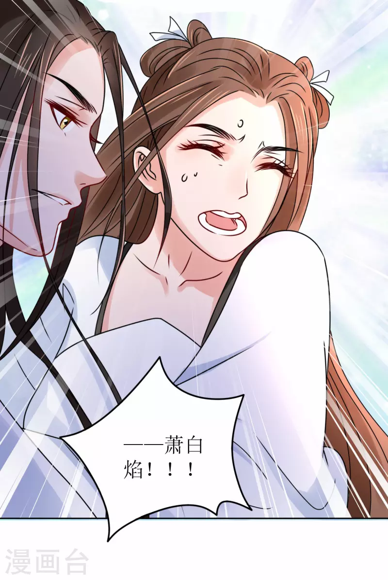《我家侯爷不宠我》第46话 偷窥 第20页