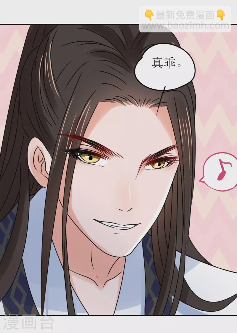 《我家侯爷不宠我》第46话 偷窥 第21页