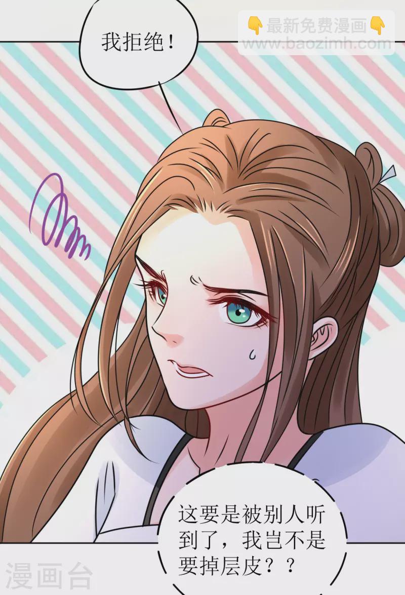 《我家侯爷不宠我》第46话 偷窥 第23页