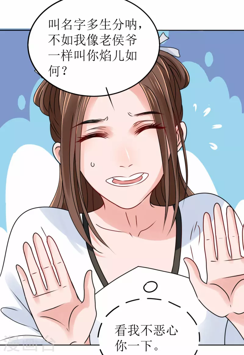 《我家侯爷不宠我》第46话 偷窥 第25页