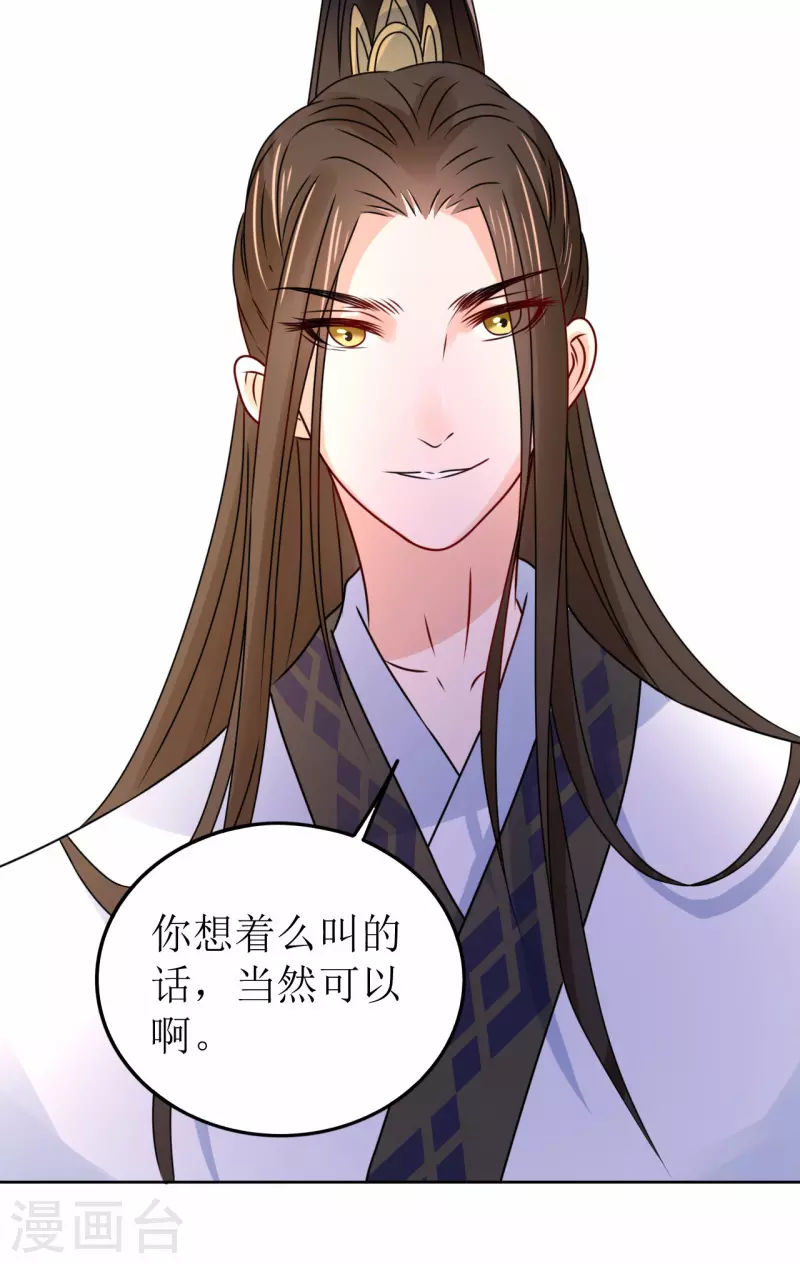 《我家侯爷不宠我》第46话 偷窥 第27页