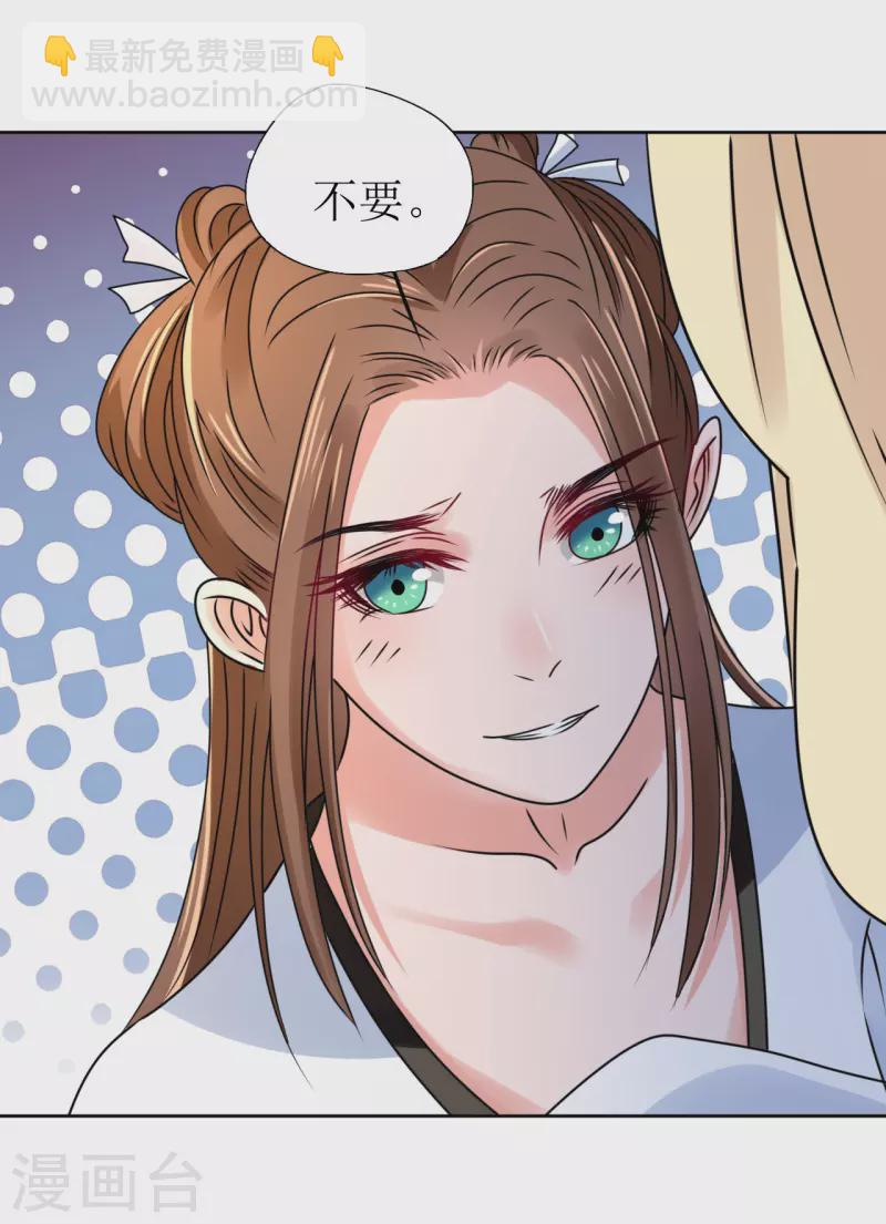 《我家侯爷不宠我》第46话 偷窥 第2页
