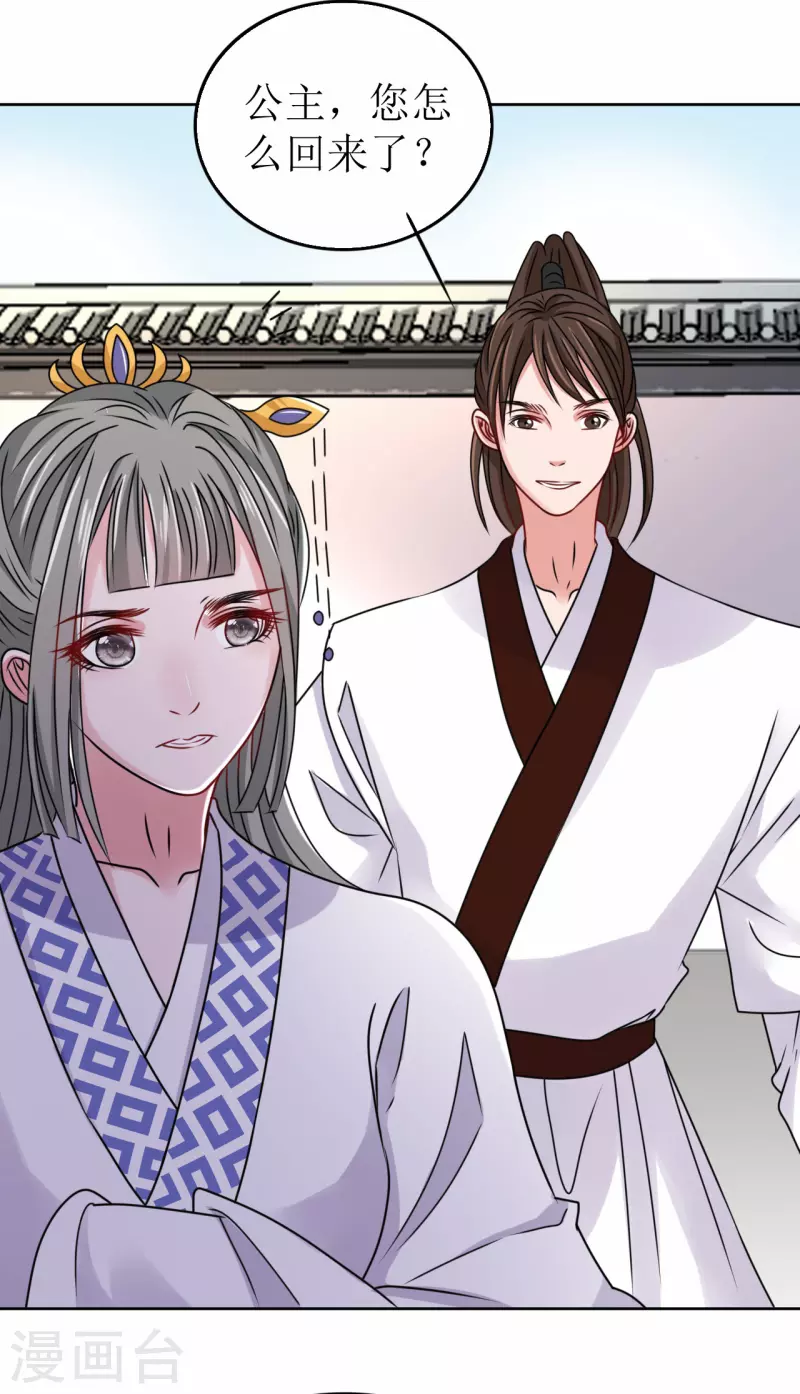 《我家侯爷不宠我》第46话 偷窥 第32页