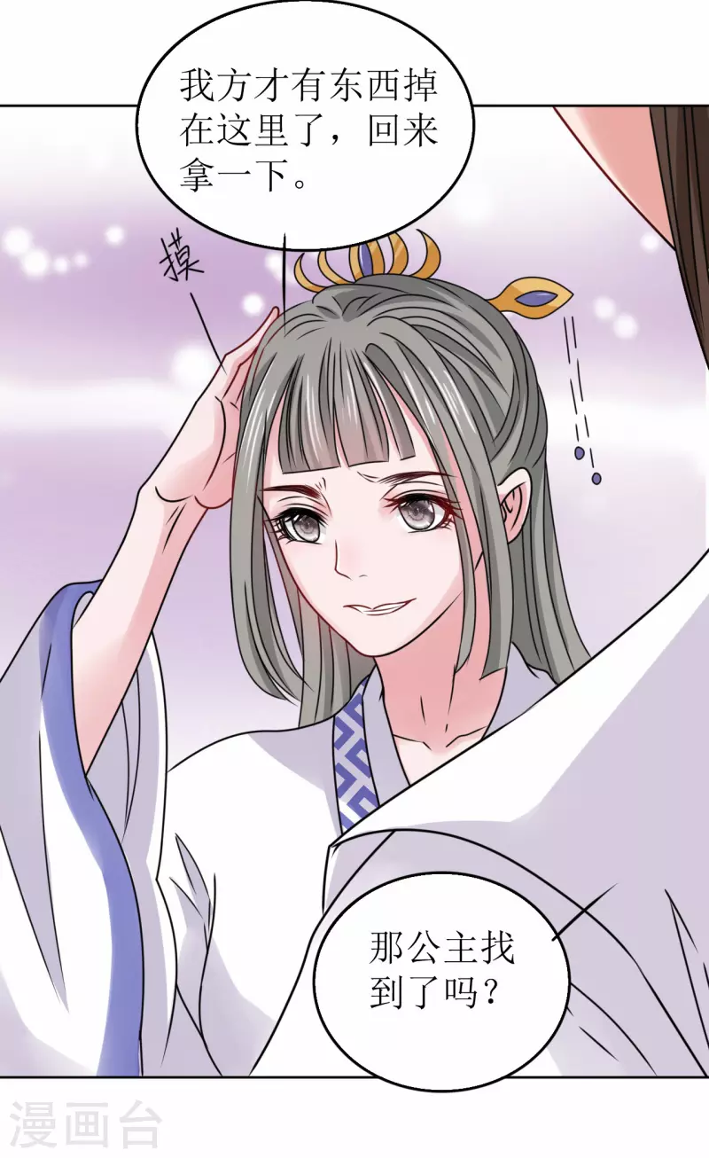 《我家侯爷不宠我》第46话 偷窥 第33页
