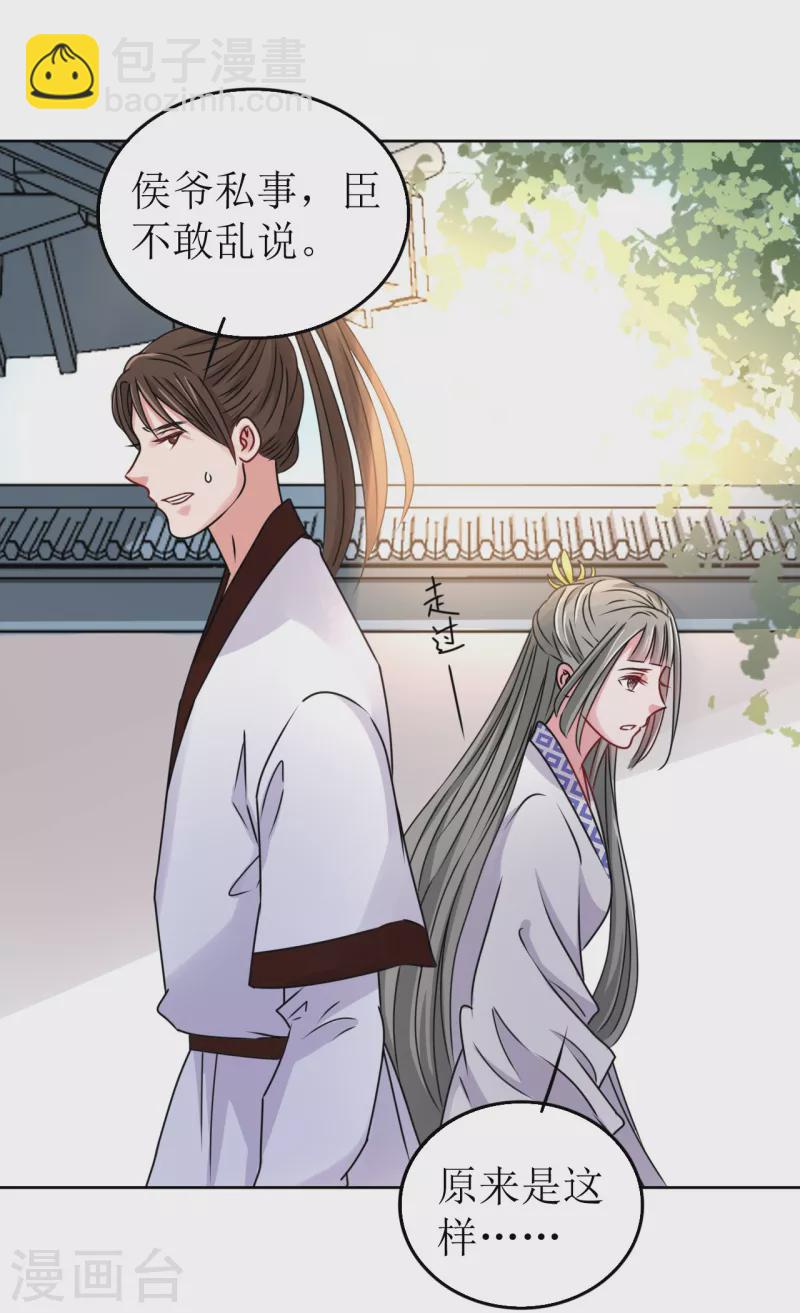 《我家侯爷不宠我》第46话 偷窥 第35页