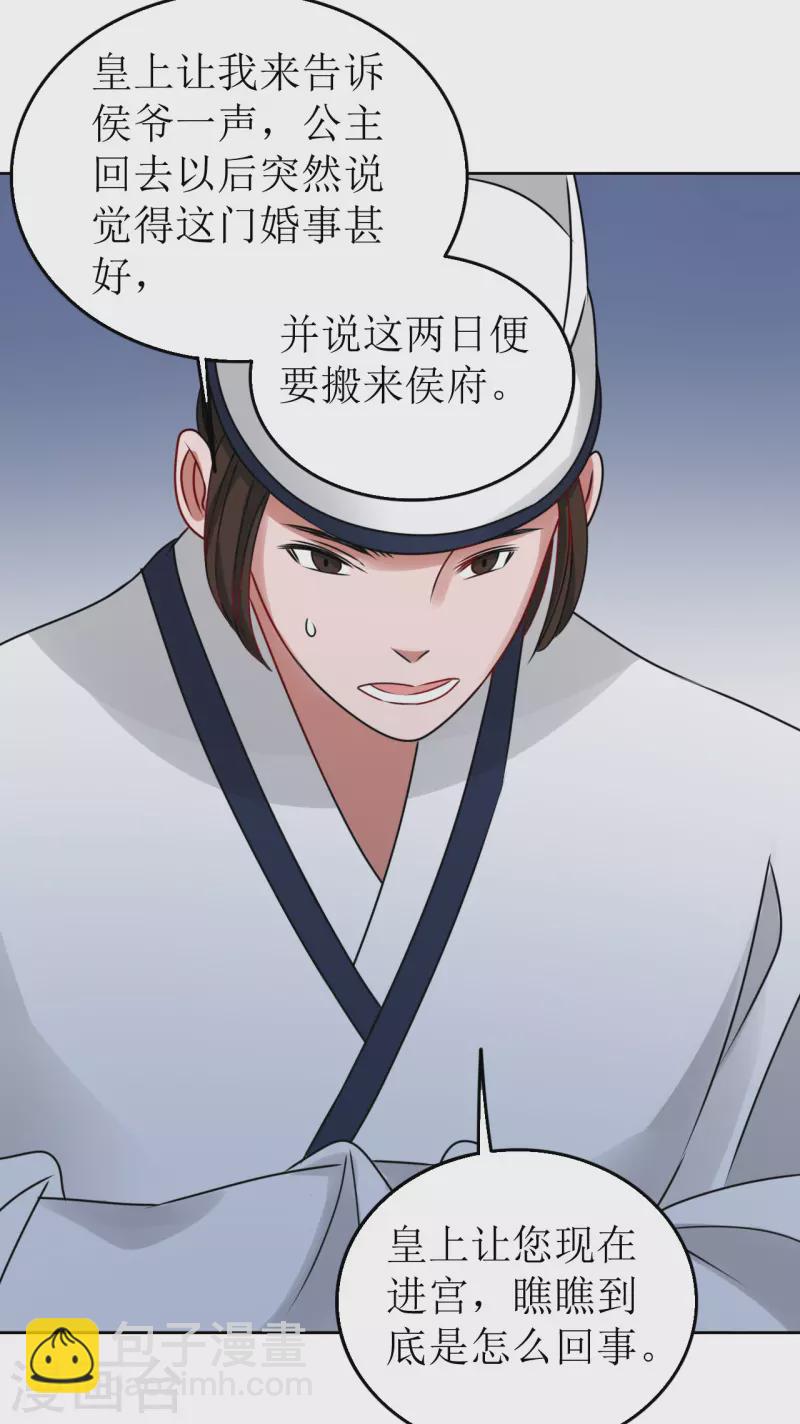 《我家侯爷不宠我》第46话 偷窥 第40页