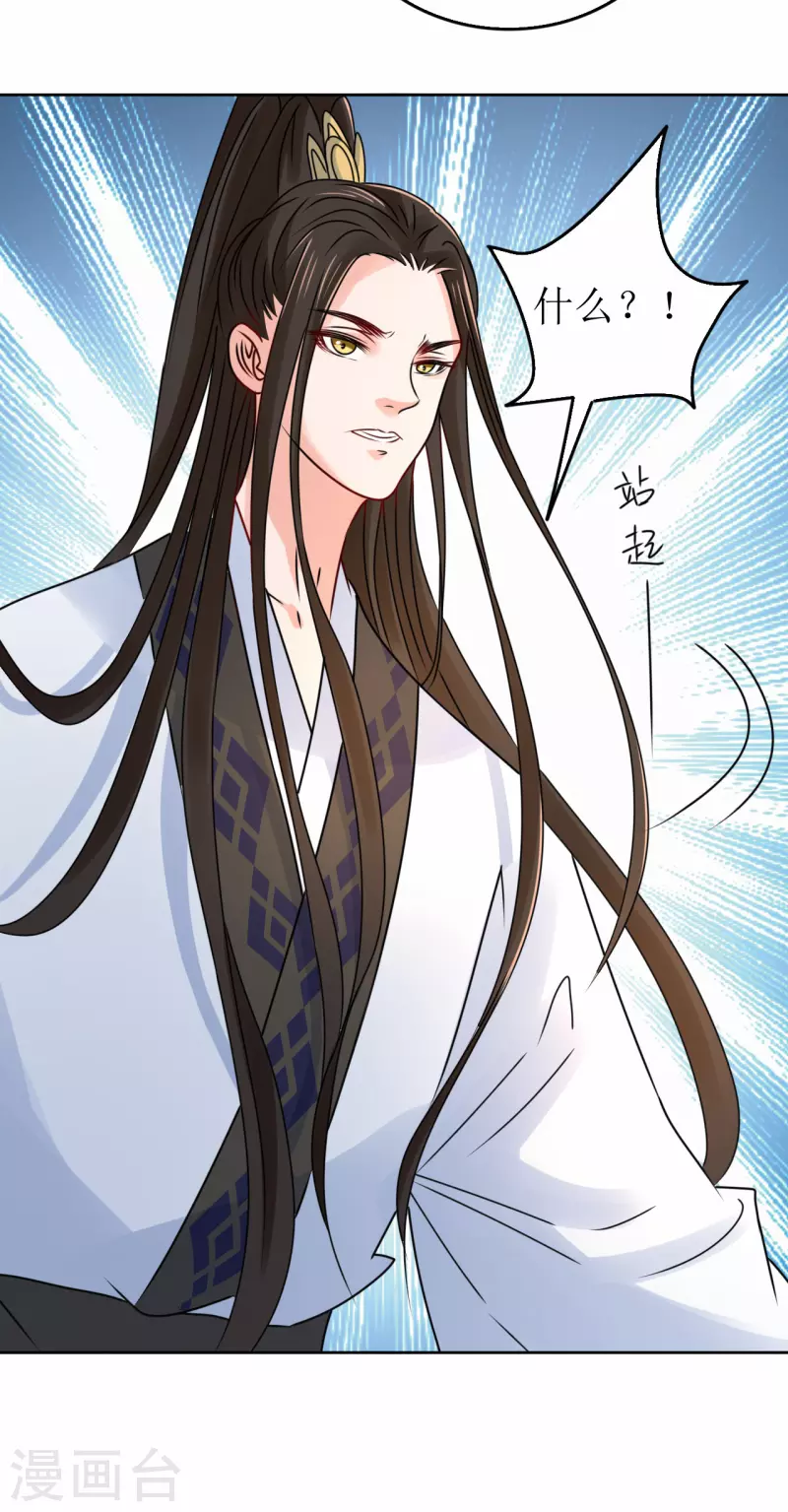 《我家侯爷不宠我》第46话 偷窥 第41页