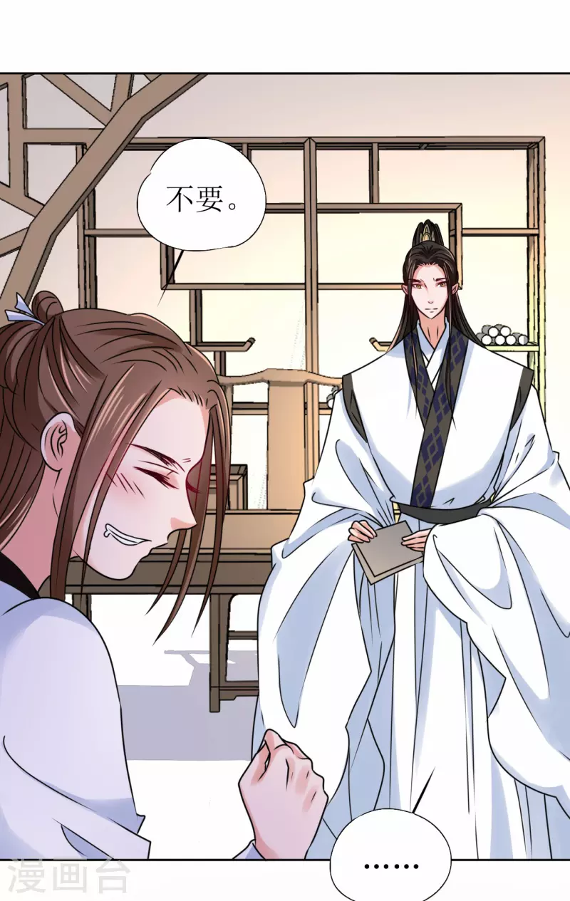 《我家侯爷不宠我》第46话 偷窥 第4页