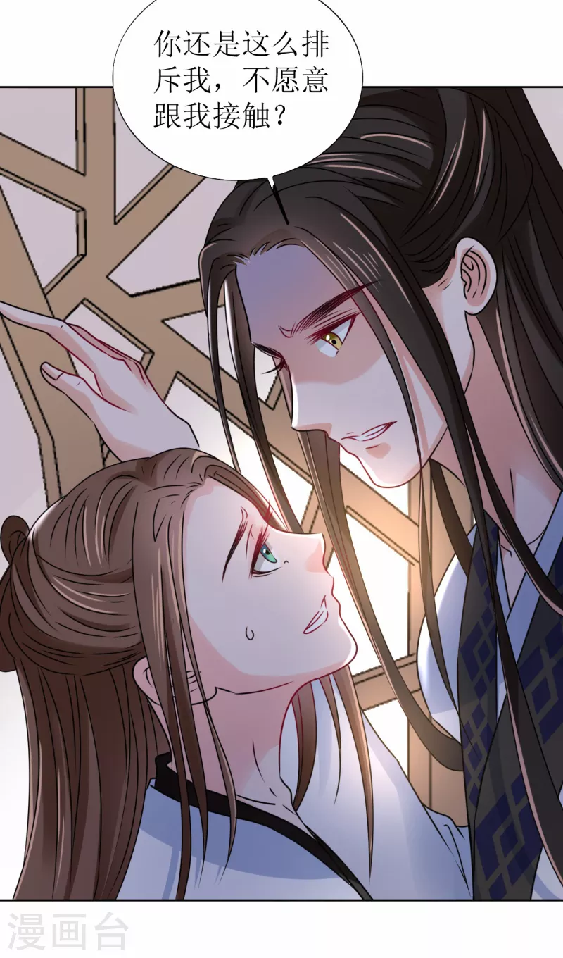《我家侯爷不宠我》第46话 偷窥 第7页