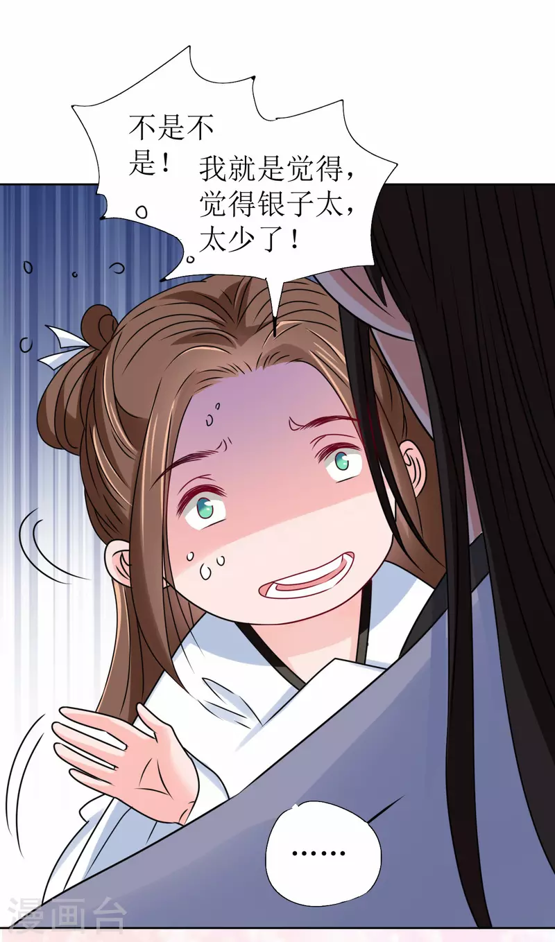《我家侯爷不宠我》第46话 偷窥 第8页