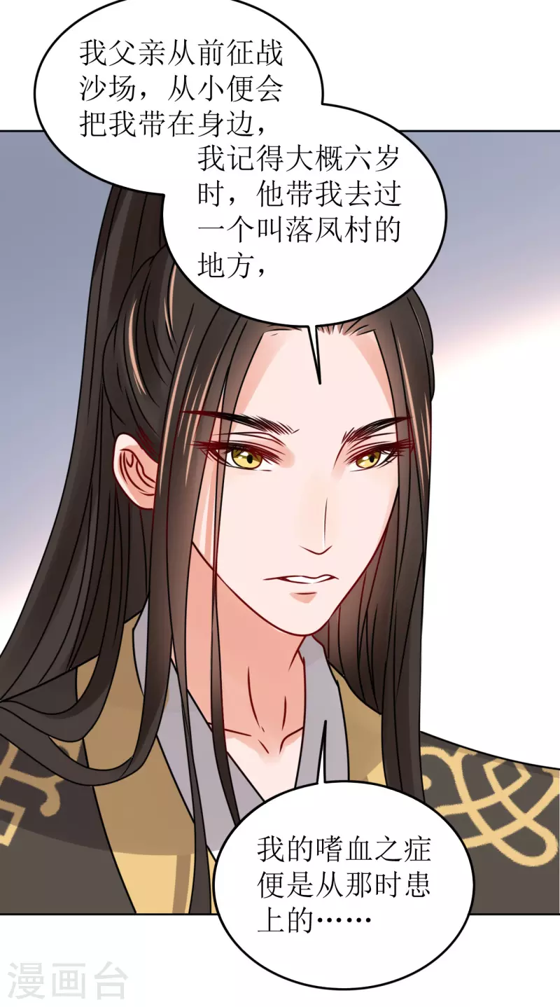 《我家侯爷不宠我》第50话 不堪回首的童年 第35页