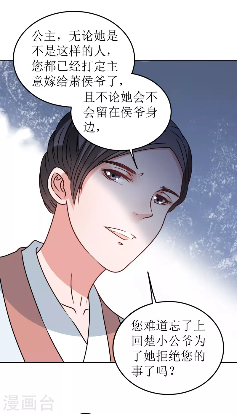 《我家侯爷不宠我》第51话 亲手为她上药 第10页