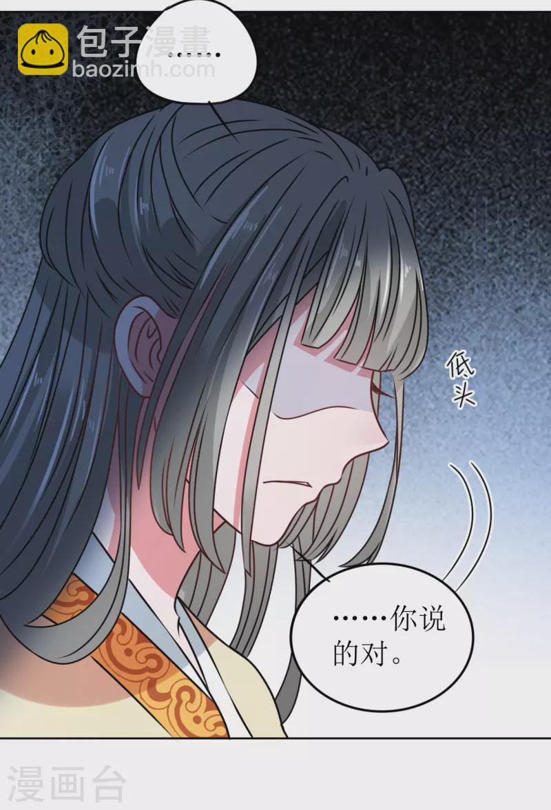 《我家侯爷不宠我》第51话 亲手为她上药 第11页