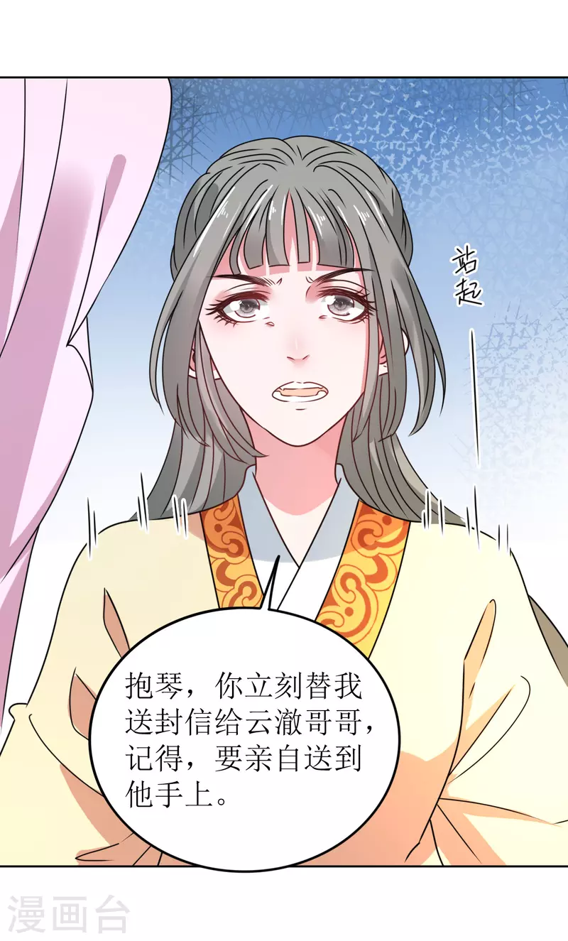 《我家侯爷不宠我》第51话 亲手为她上药 第12页