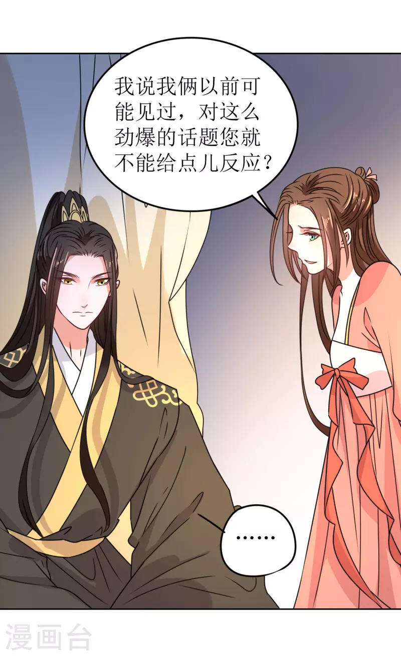 《我家侯爷不宠我》第51话 亲手为她上药 第14页