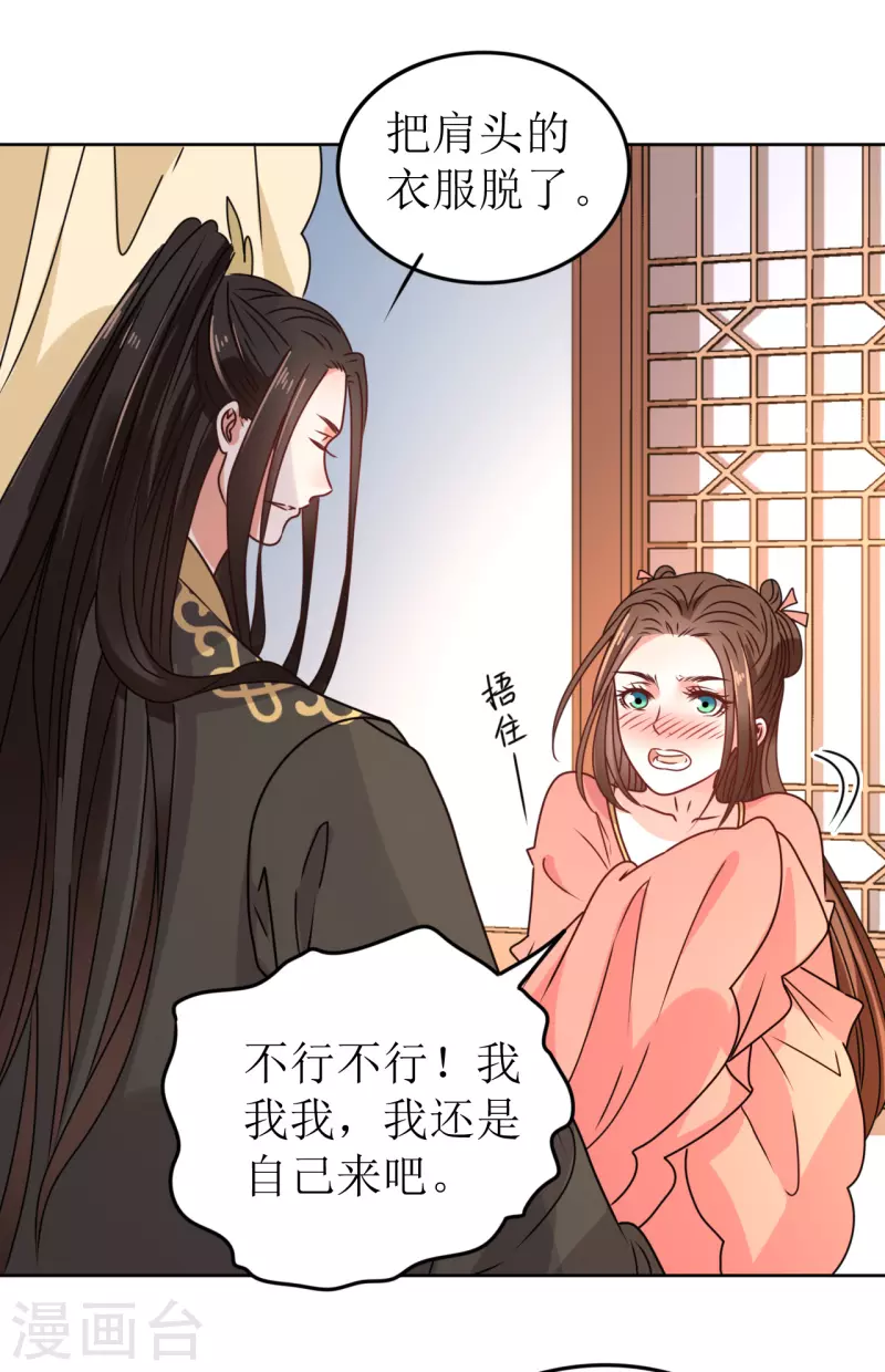 《我家侯爷不宠我》第51话 亲手为她上药 第22页