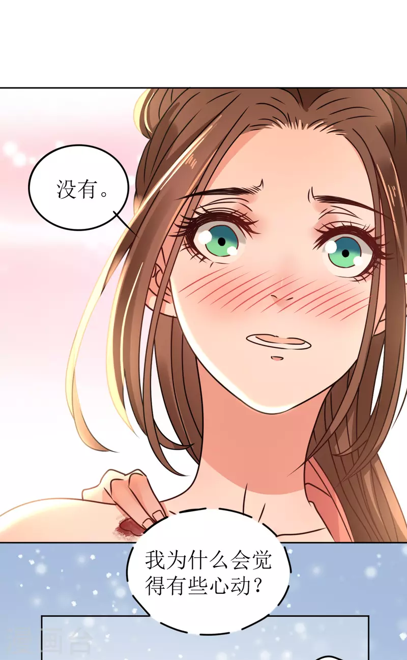 《我家侯爷不宠我》第51话 亲手为她上药 第28页