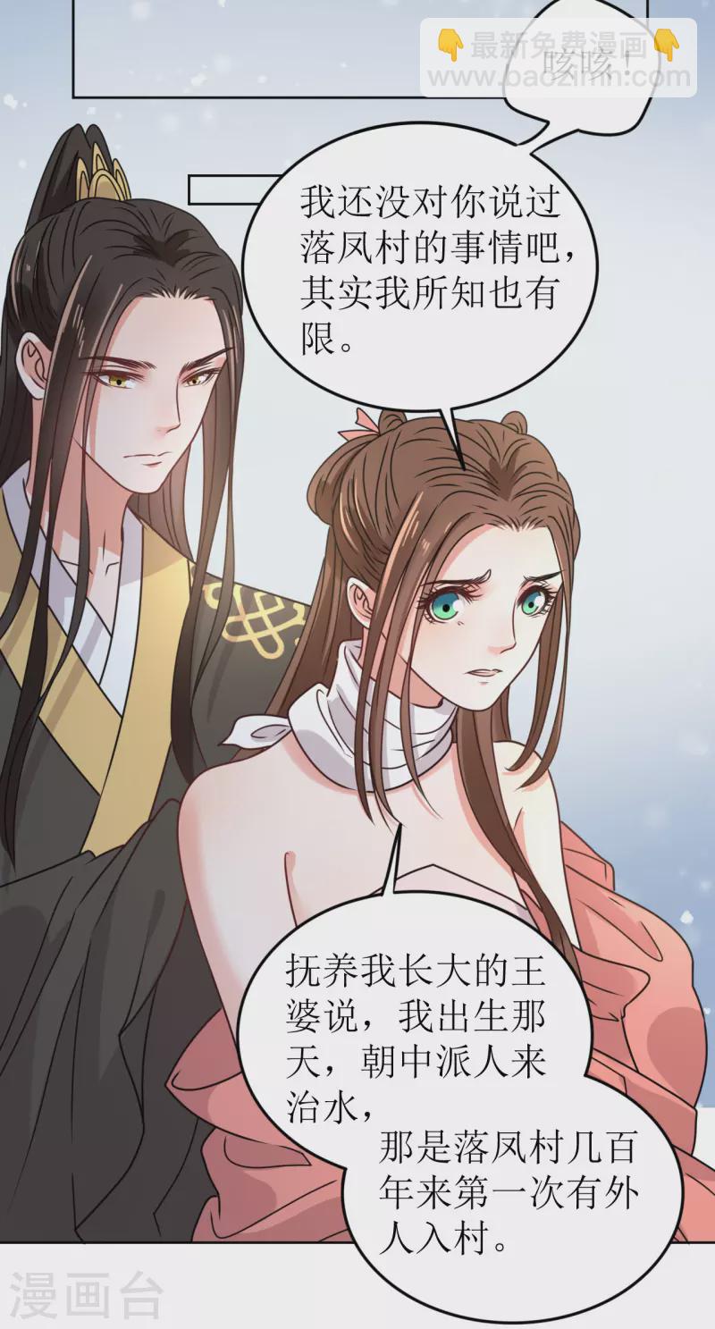 《我家侯爷不宠我》第51话 亲手为她上药 第29页