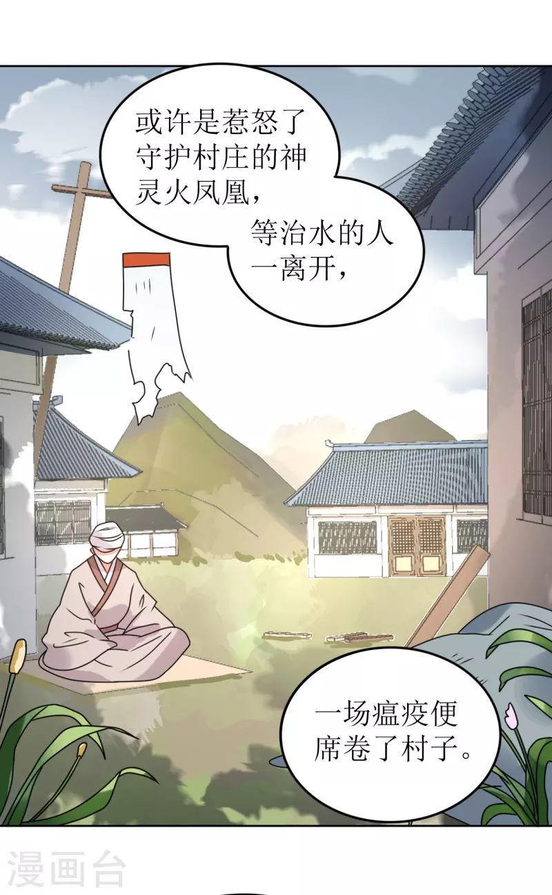 《我家侯爷不宠我》第51话 亲手为她上药 第30页