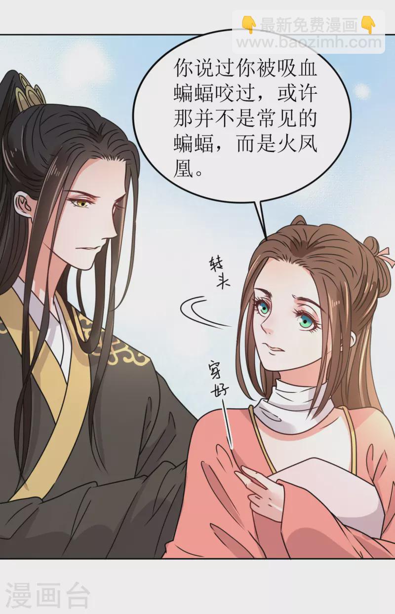 《我家侯爷不宠我》第51话 亲手为她上药 第32页