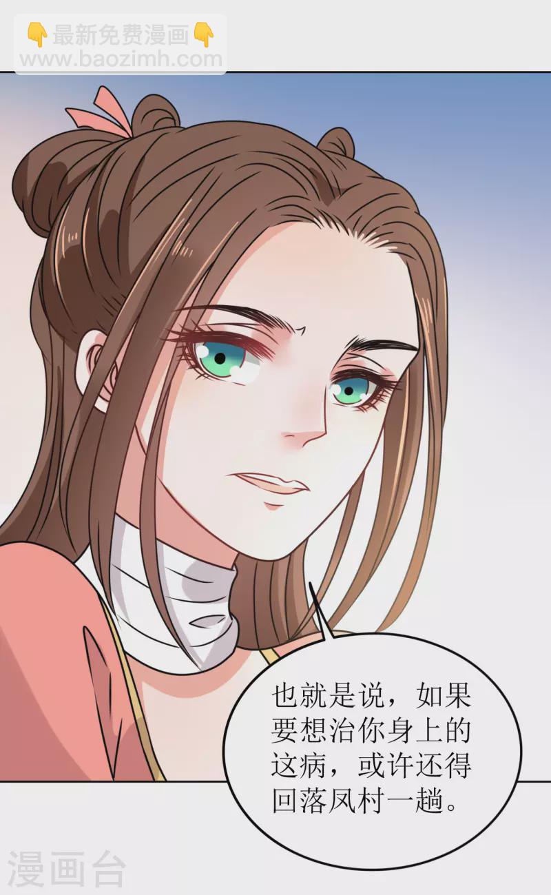 《我家侯爷不宠我》第51话 亲手为她上药 第33页