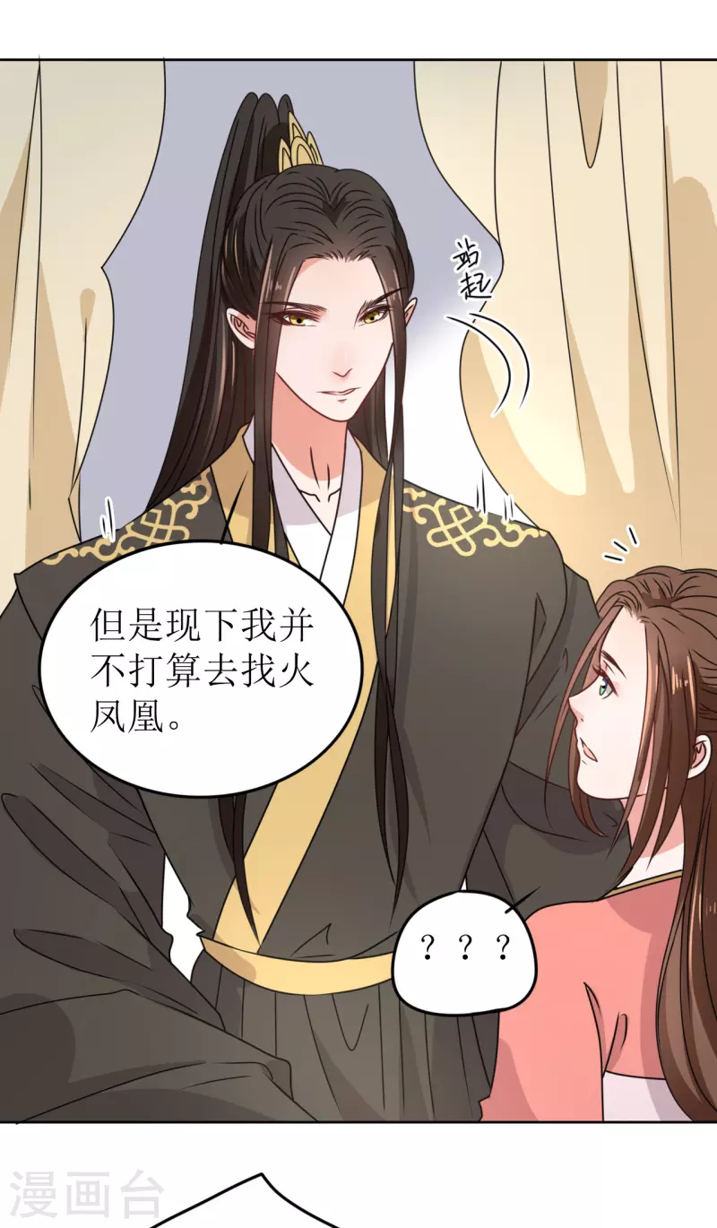 《我家侯爷不宠我》第51话 亲手为她上药 第34页