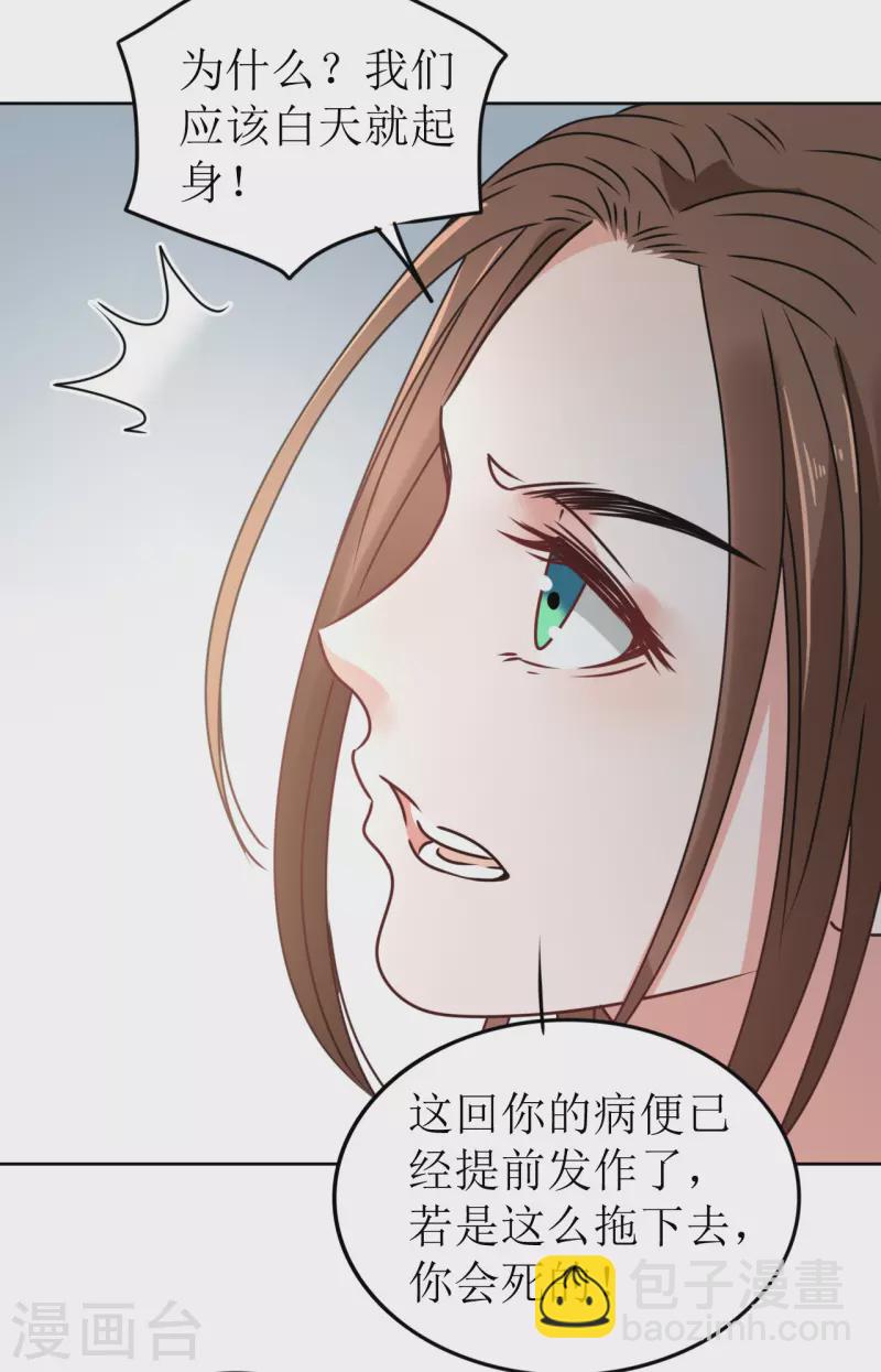 《我家侯爷不宠我》第51话 亲手为她上药 第35页