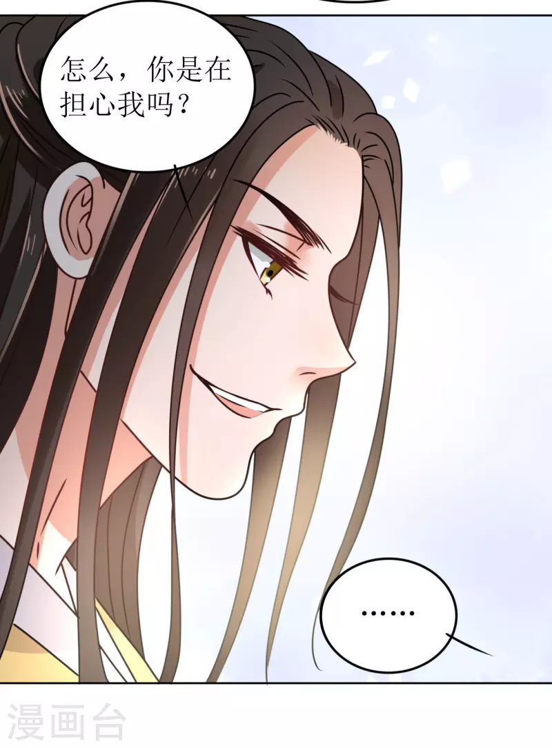 《我家侯爷不宠我》第51话 亲手为她上药 第36页