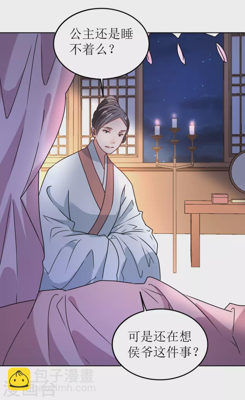 《我家侯爷不宠我》第51话 亲手为她上药 第5页
