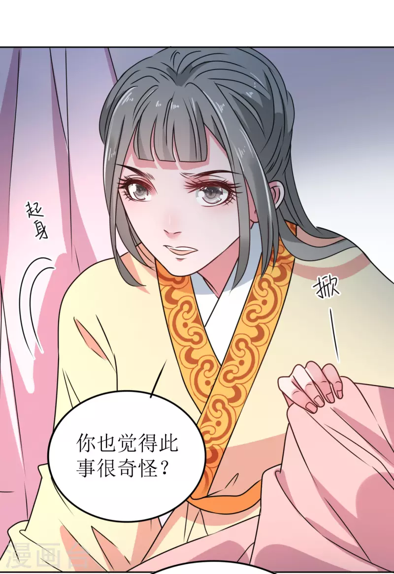 《我家侯爷不宠我》第51话 亲手为她上药 第6页