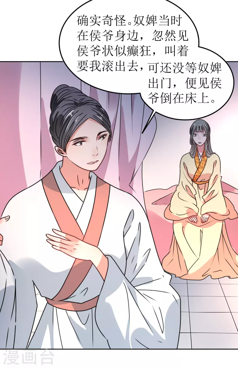 《我家侯爷不宠我》第51话 亲手为她上药 第7页