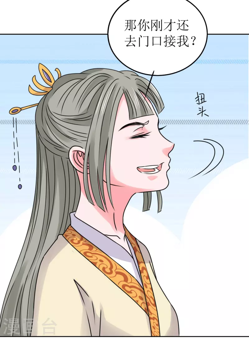 《我家侯爷不宠我》第48话 偷听被抓包 第10页