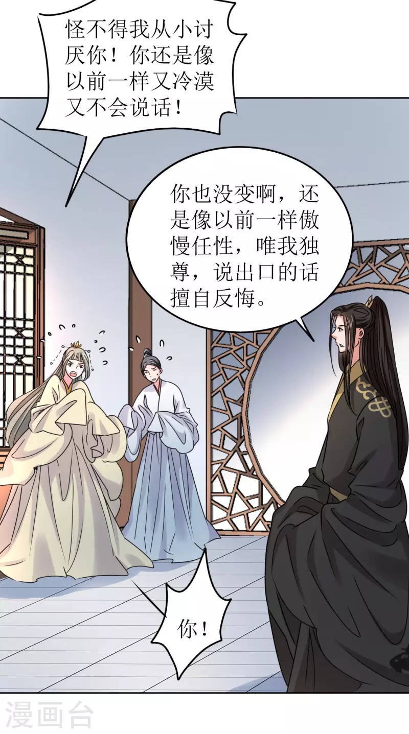 《我家侯爷不宠我》第48话 偷听被抓包 第12页