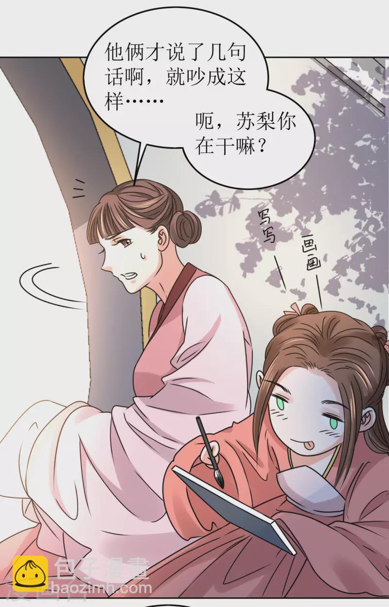 《我家侯爷不宠我》第48话 偷听被抓包 第13页
