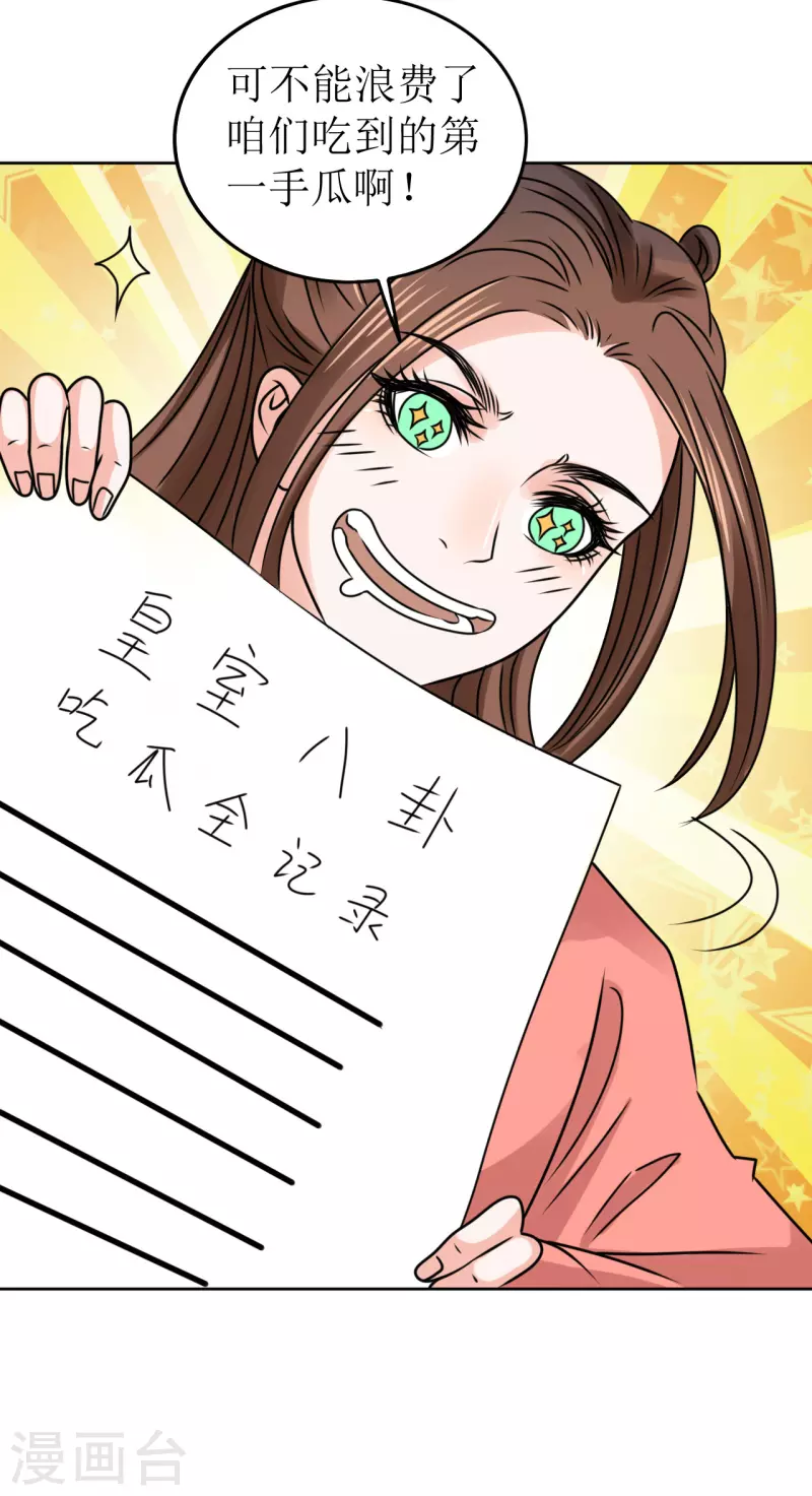 《我家侯爷不宠我》第48话 偷听被抓包 第14页