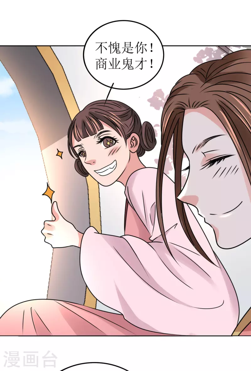 《我家侯爷不宠我》第48话 偷听被抓包 第15页