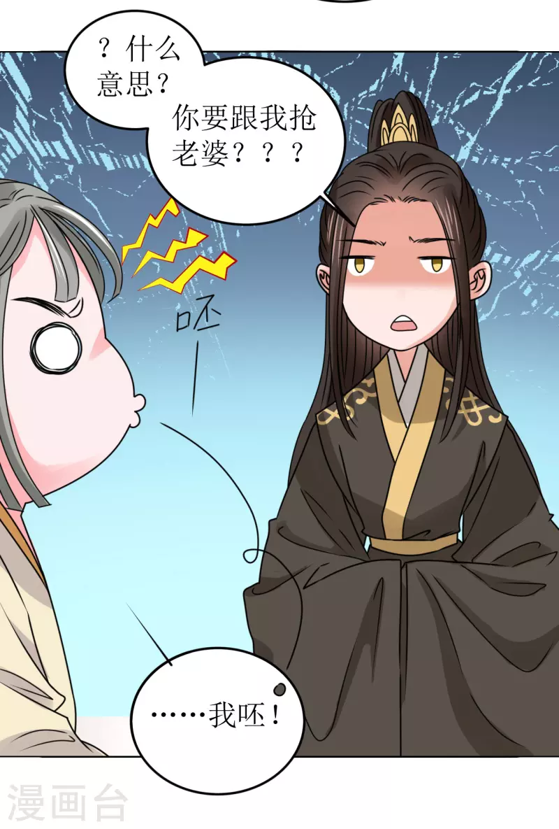 《我家侯爷不宠我》第48话 偷听被抓包 第17页
