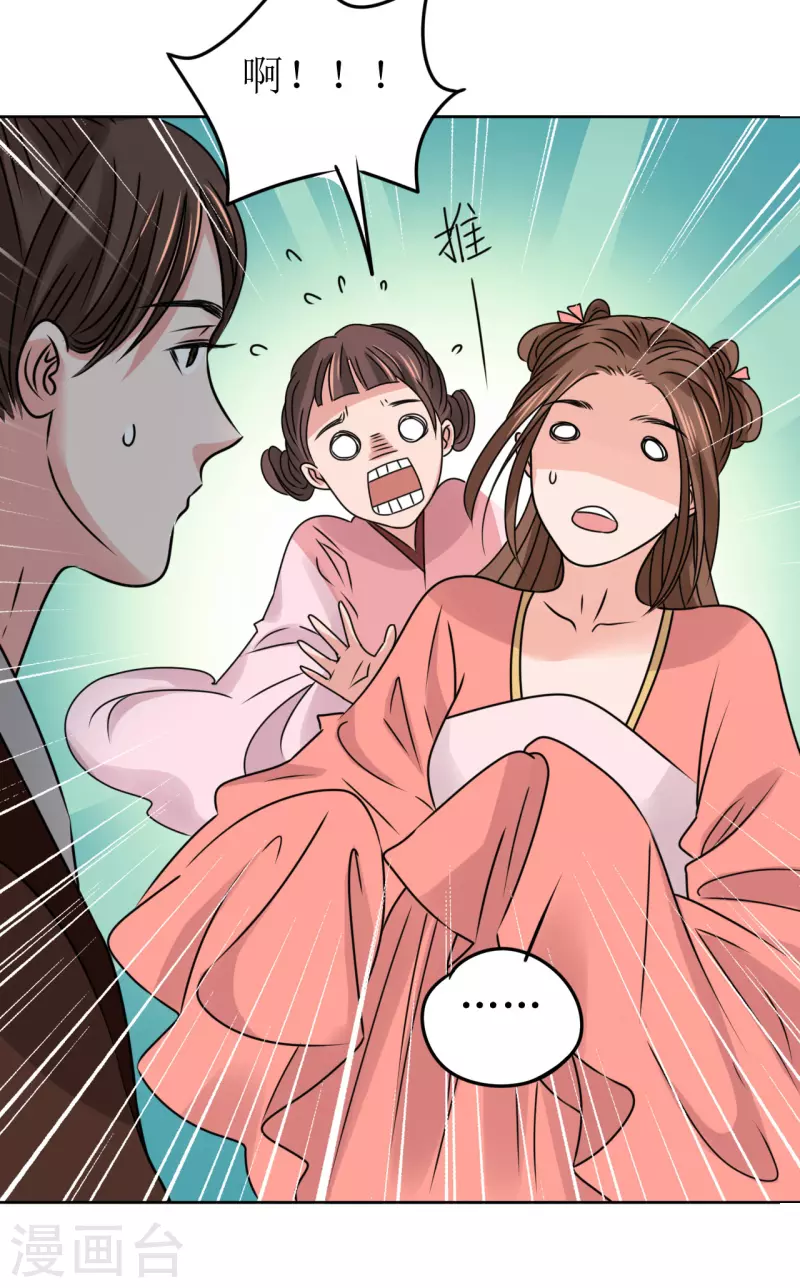 《我家侯爷不宠我》第48话 偷听被抓包 第21页