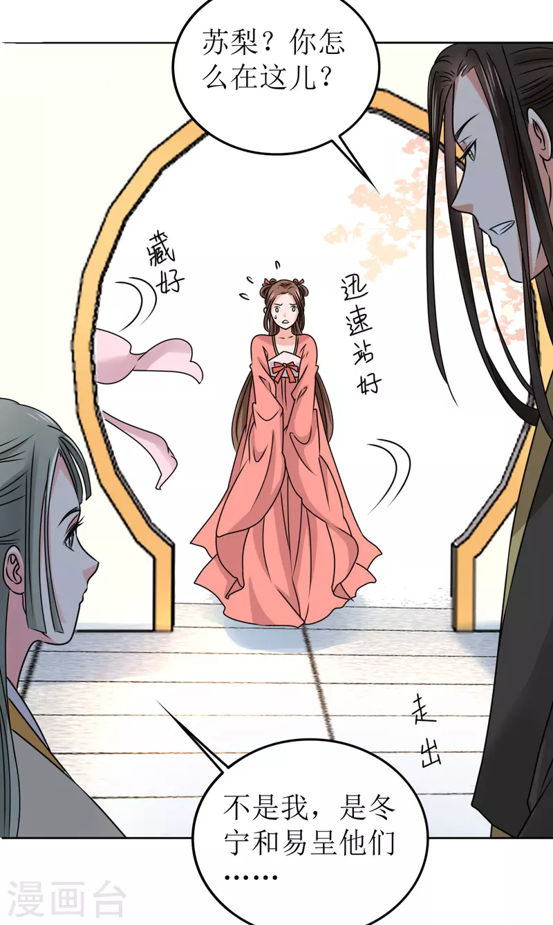 《我家侯爷不宠我》第48话 偷听被抓包 第23页