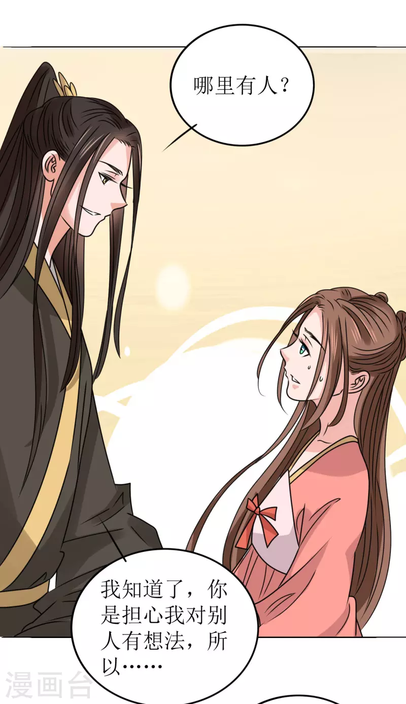 《我家侯爷不宠我》第48话 偷听被抓包 第25页