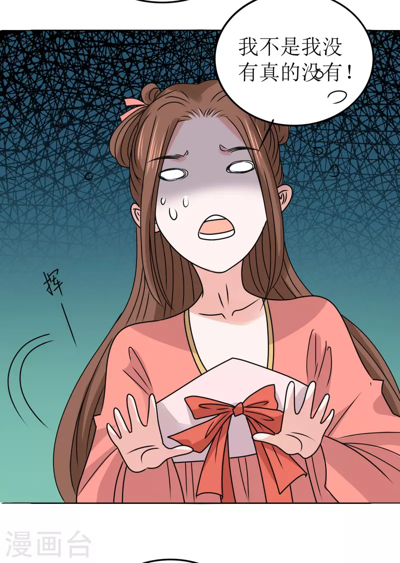 《我家侯爷不宠我》第48话 偷听被抓包 第26页