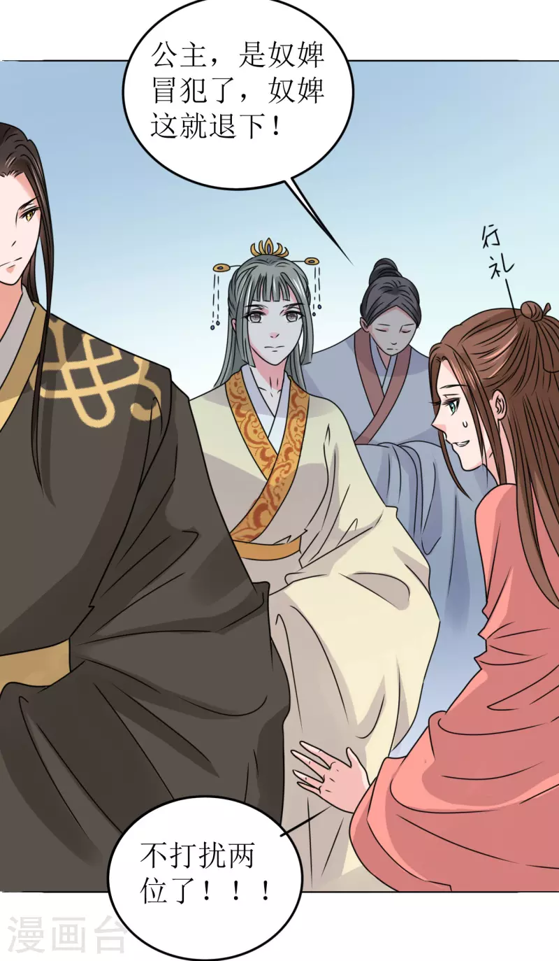 《我家侯爷不宠我》第48话 偷听被抓包 第27页