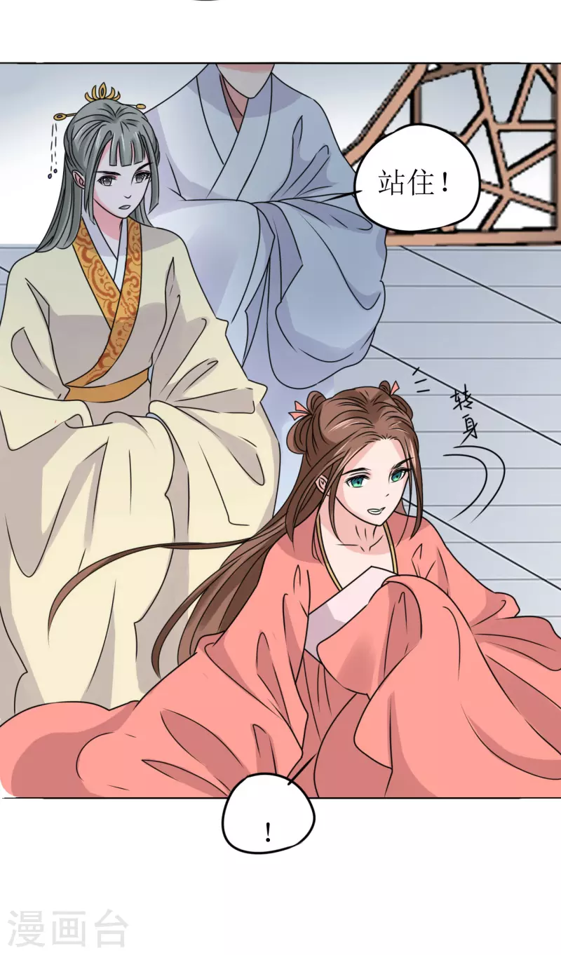 《我家侯爷不宠我》第48话 偷听被抓包 第28页