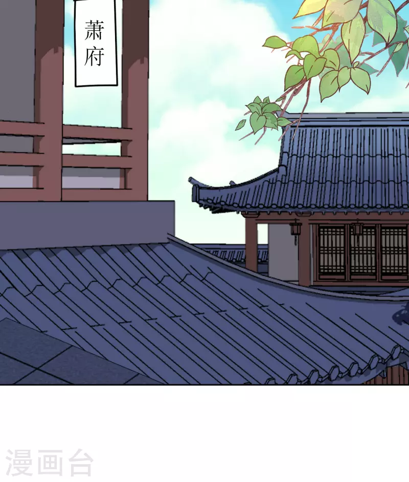 《我家侯爷不宠我》第48话 偷听被抓包 第2页
