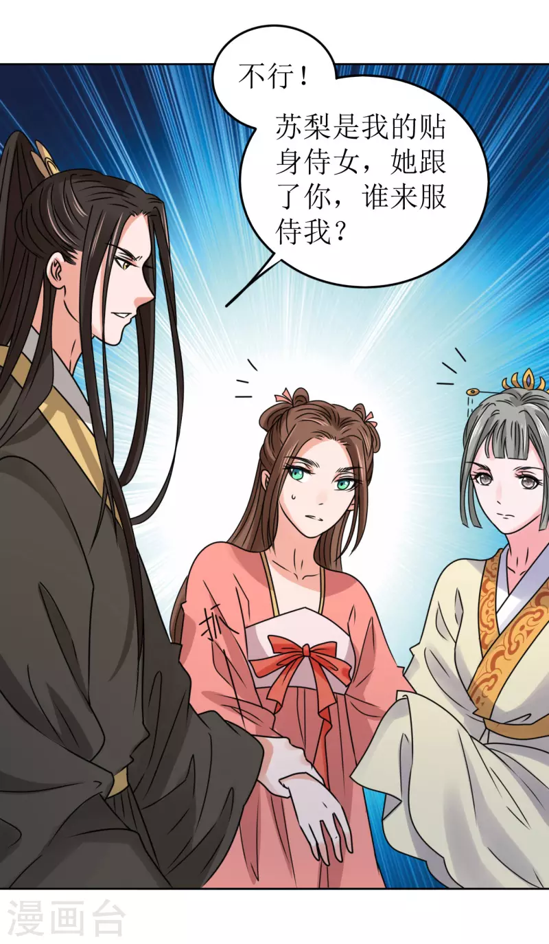 《我家侯爷不宠我》第48话 偷听被抓包 第31页