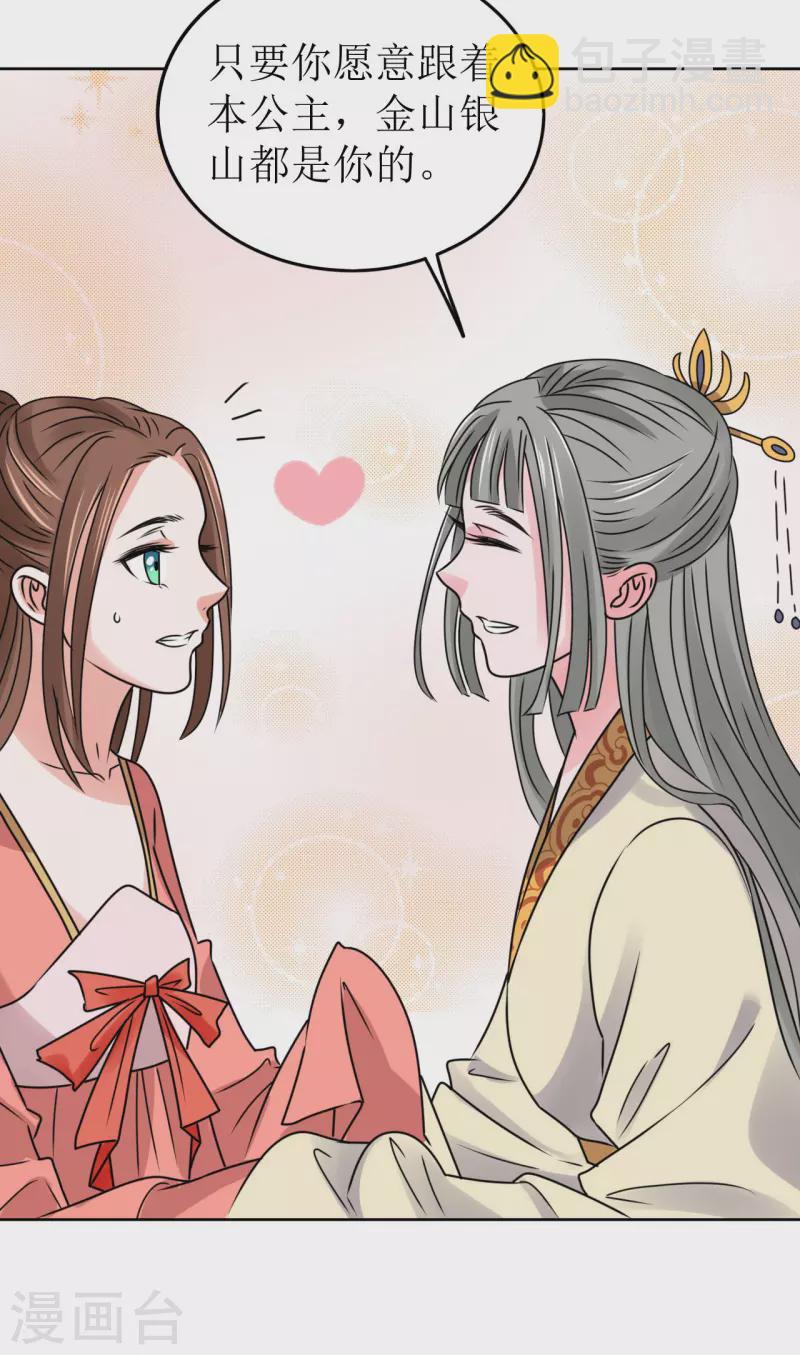 《我家侯爷不宠我》第48话 偷听被抓包 第36页