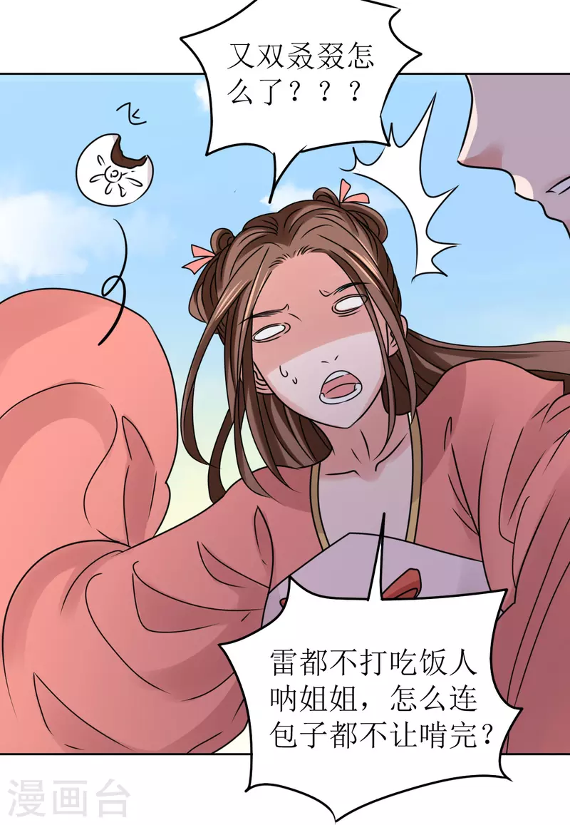 《我家侯爷不宠我》第48话 偷听被抓包 第4页