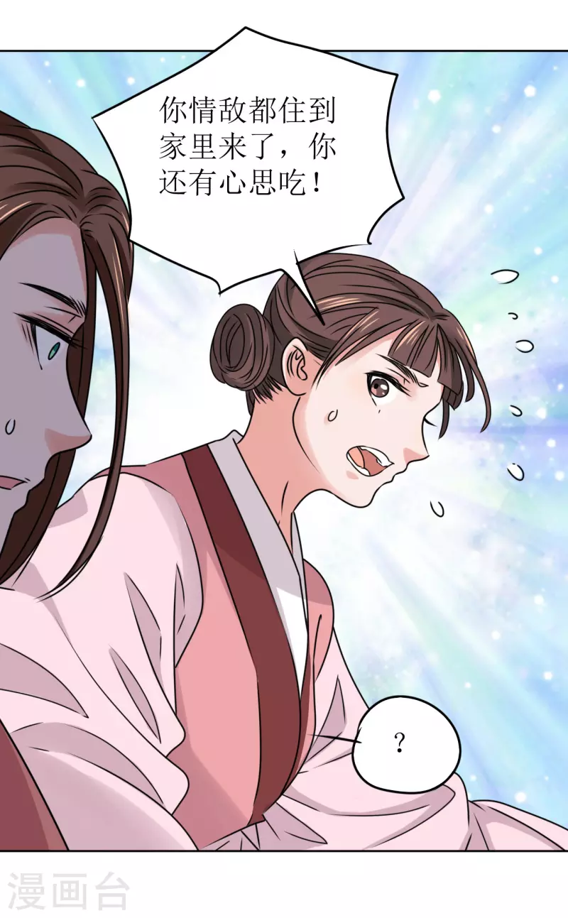《我家侯爷不宠我》第48话 偷听被抓包 第5页