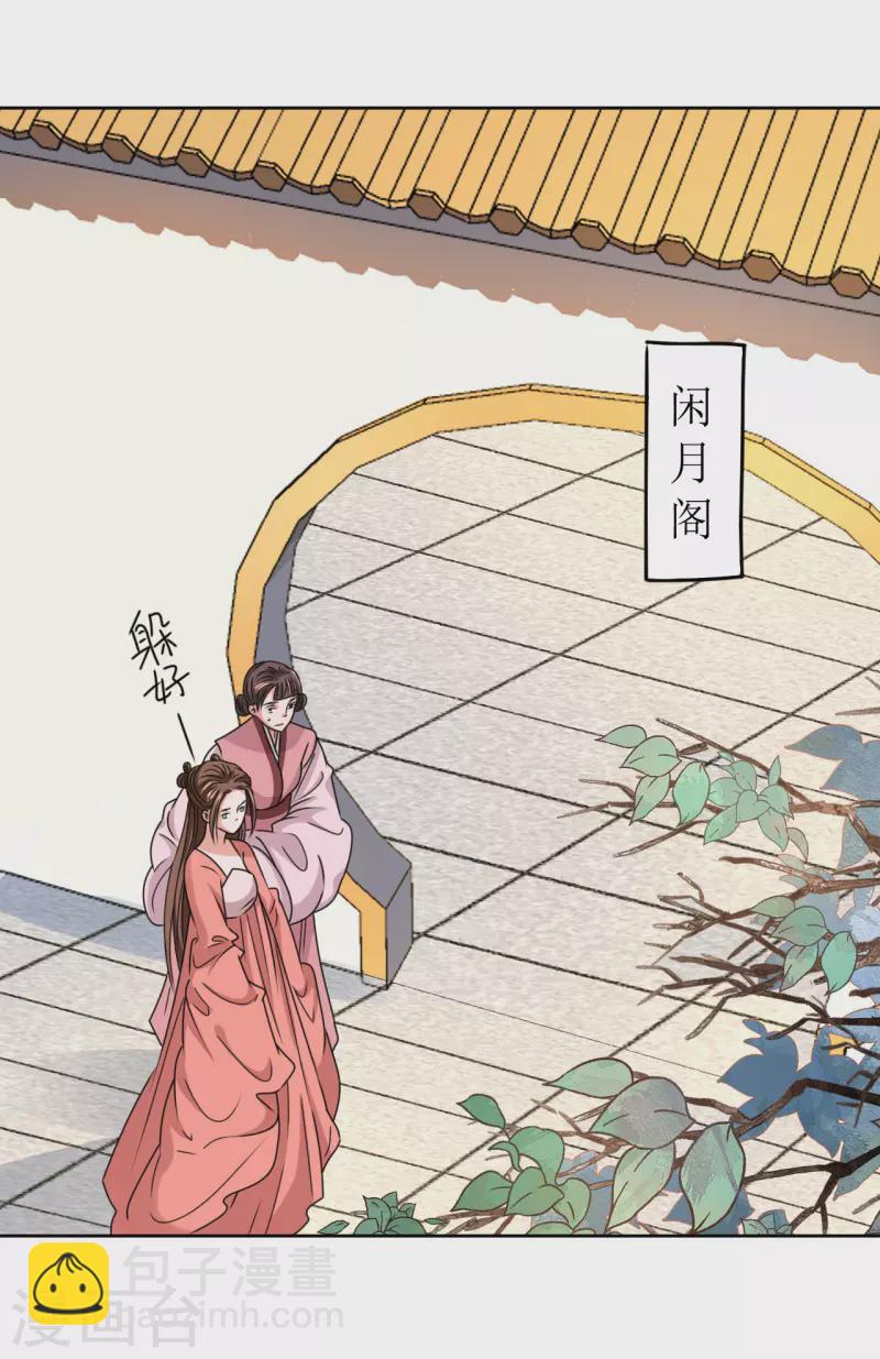 《我家侯爷不宠我》第48话 偷听被抓包 第6页